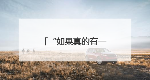 “如果真的有一天，没有案子可以办了，我秃点也不是不行”